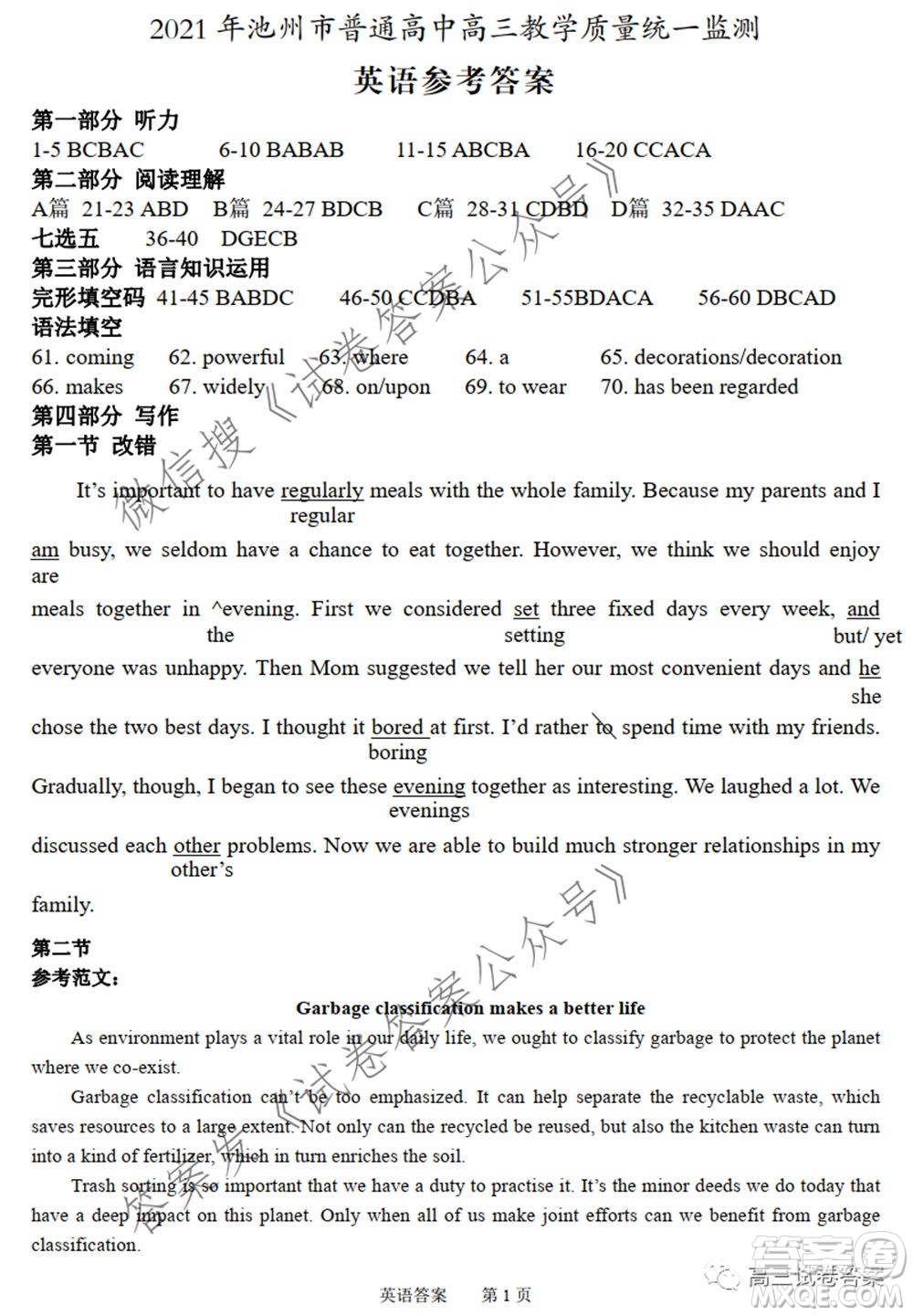 2021年池州市普通高中高三教學(xué)質(zhì)量統(tǒng)一監(jiān)測(cè)英語試題及答案