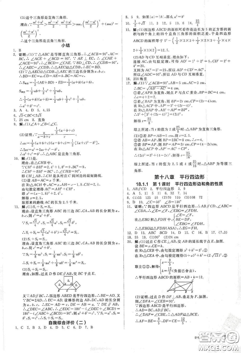 陽光出版社2021春全品作業(yè)本八年級數(shù)學下冊新課標人教版江西省專用答案