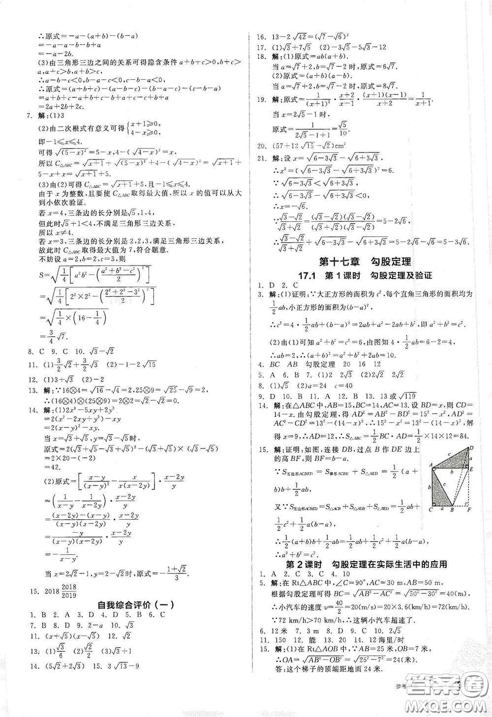 陽光出版社2021春全品作業(yè)本八年級數(shù)學下冊新課標人教版江西省專用答案