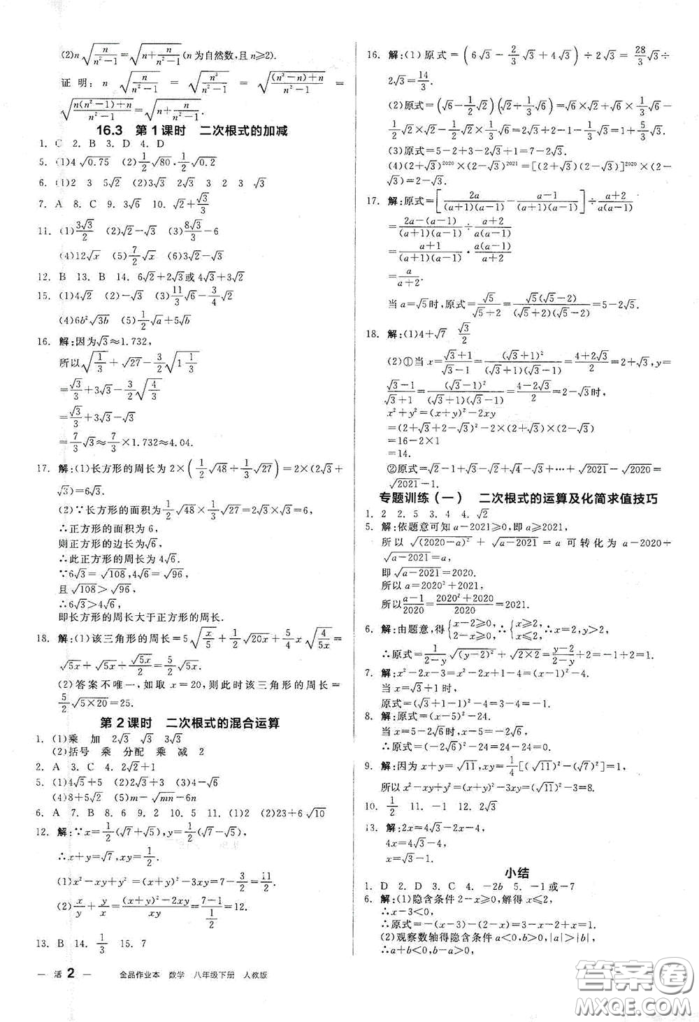 陽光出版社2021春全品作業(yè)本八年級數(shù)學下冊新課標人教版江西省專用答案