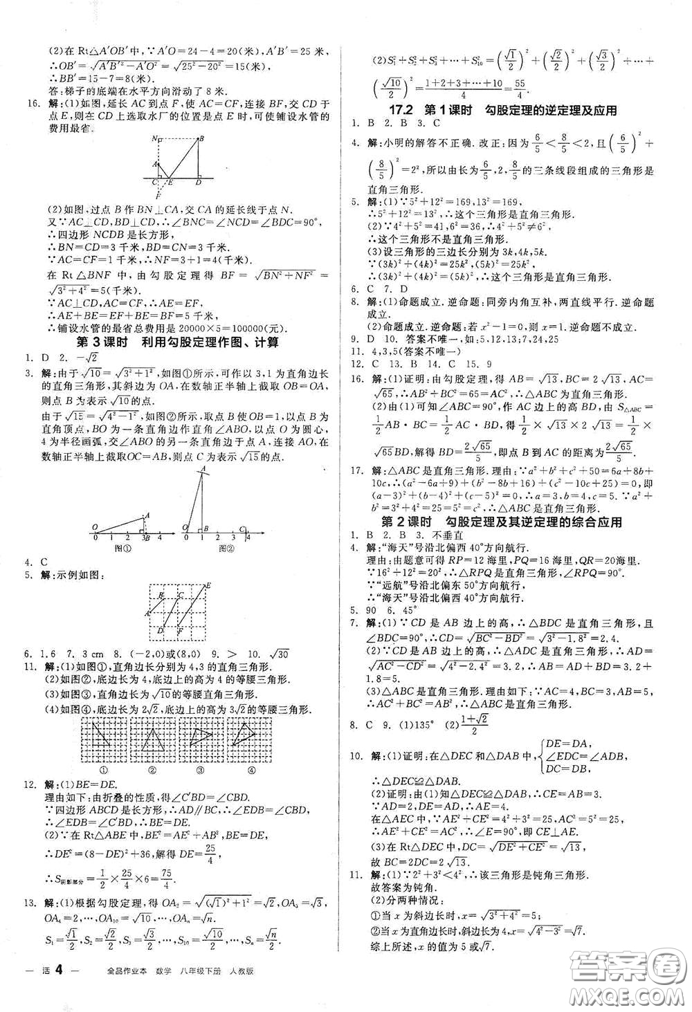 陽光出版社2021春全品作業(yè)本八年級數(shù)學下冊新課標人教版江西省專用答案