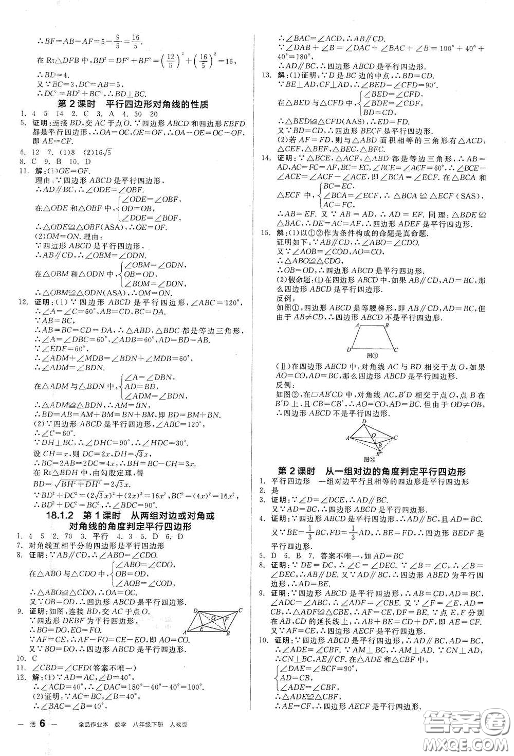 陽光出版社2021春全品作業(yè)本八年級數(shù)學下冊新課標人教版江西省專用答案