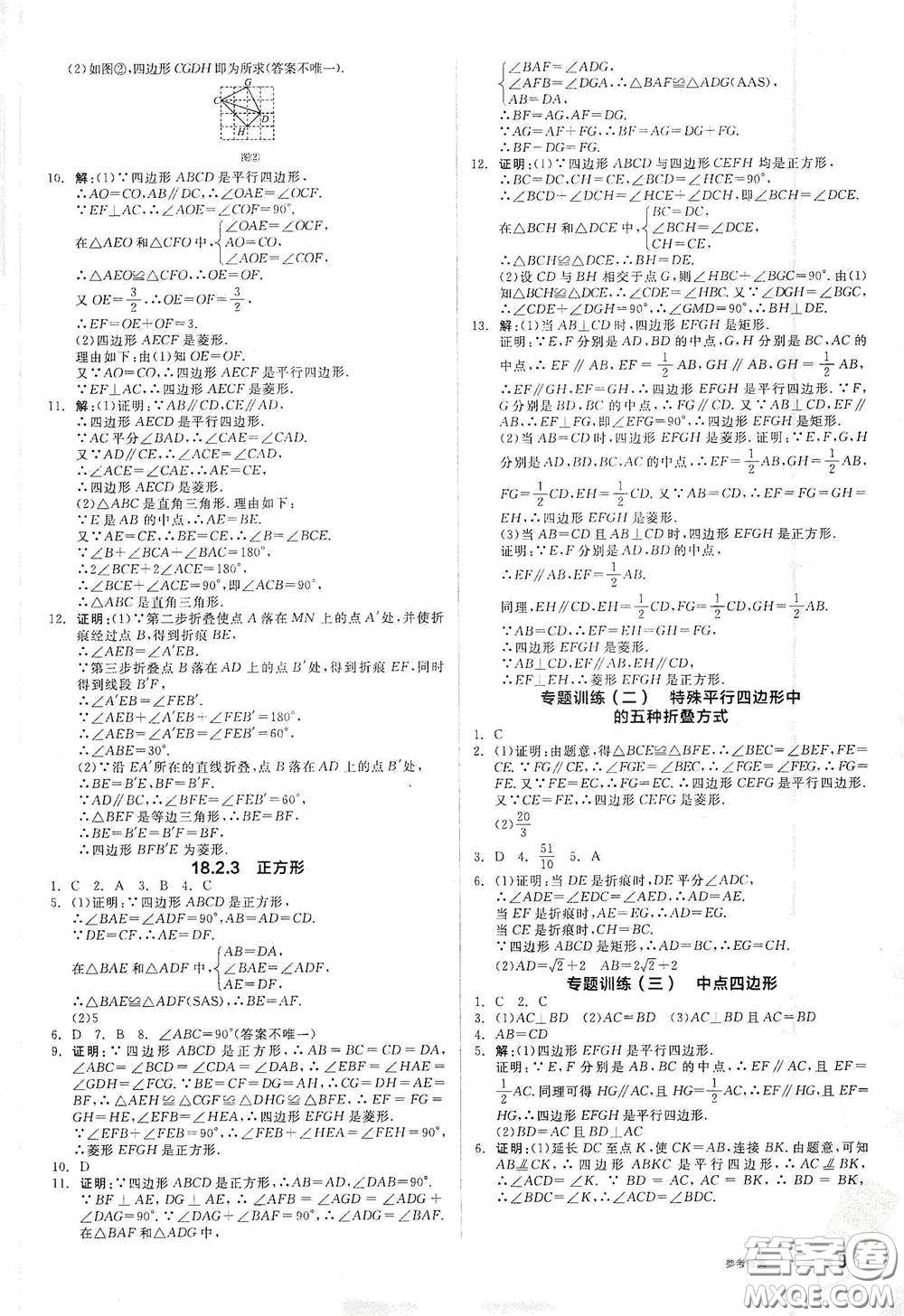 陽光出版社2021春全品作業(yè)本八年級數(shù)學下冊新課標人教版江西省專用答案