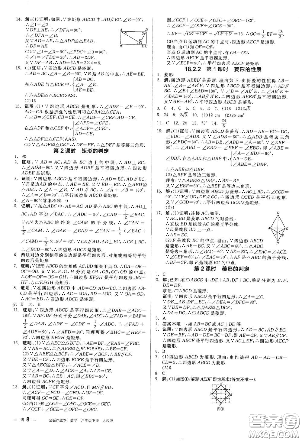 陽光出版社2021春全品作業(yè)本八年級數(shù)學下冊新課標人教版江西省專用答案