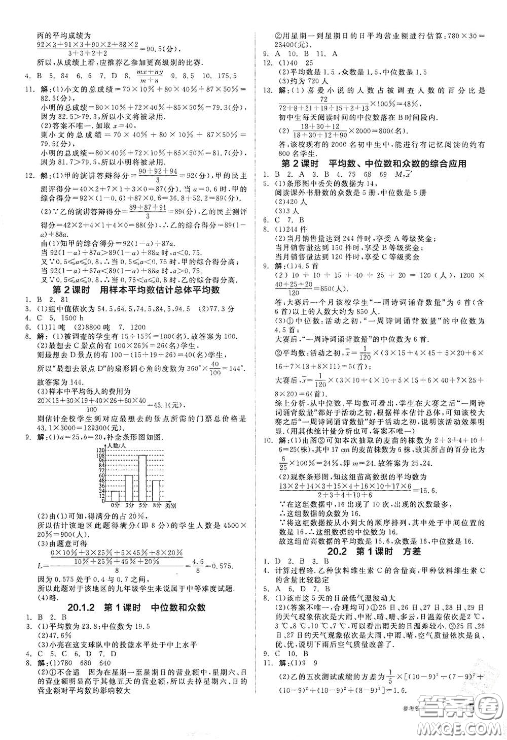 陽光出版社2021春全品作業(yè)本八年級數(shù)學下冊新課標人教版江西省專用答案