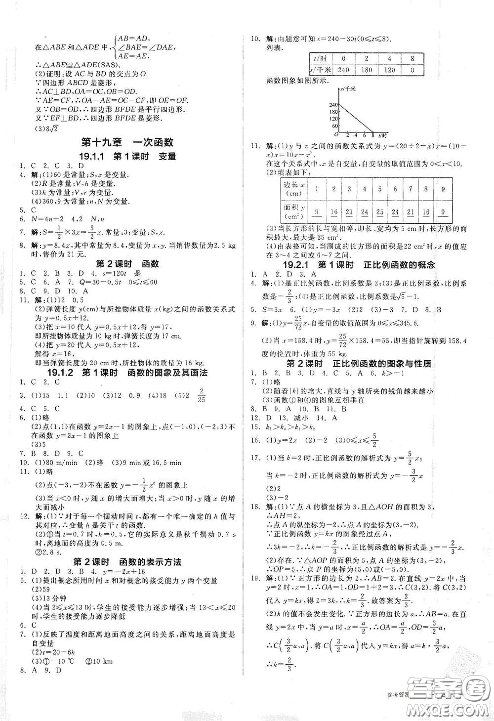 陽光出版社2021春全品作業(yè)本八年級數(shù)學下冊新課標人教版江西省專用答案