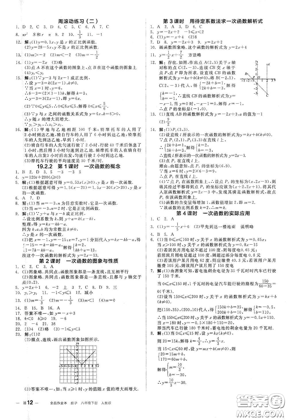 陽光出版社2021春全品作業(yè)本八年級數(shù)學下冊新課標人教版江西省專用答案