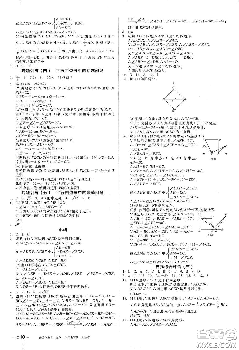 陽光出版社2021春全品作業(yè)本八年級數(shù)學下冊新課標人教版江西省專用答案