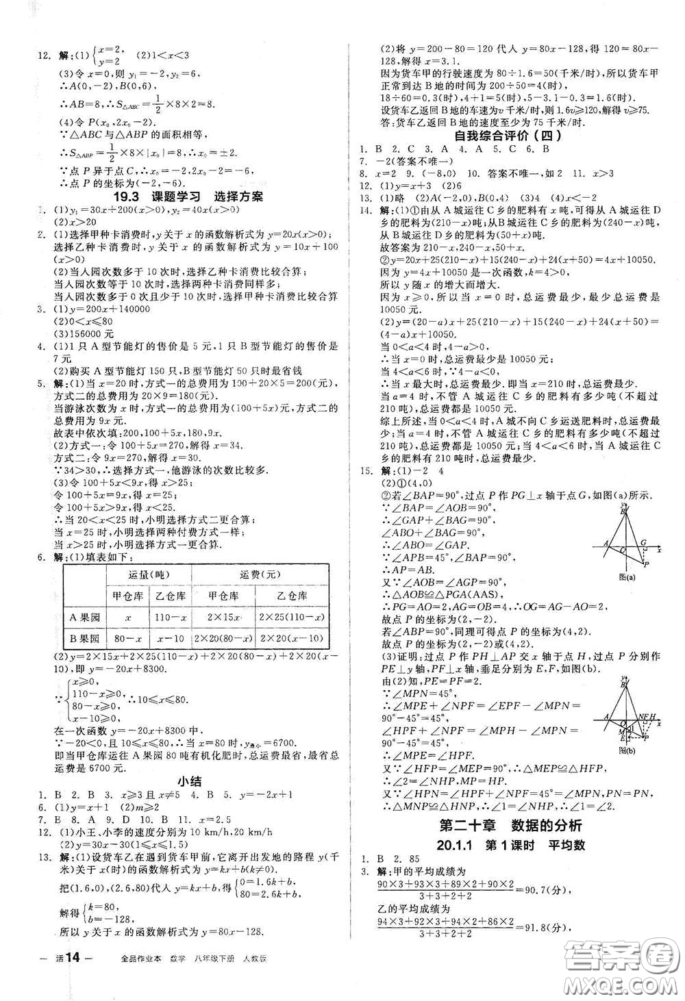 陽光出版社2021春全品作業(yè)本八年級數(shù)學下冊新課標人教版江西省專用答案