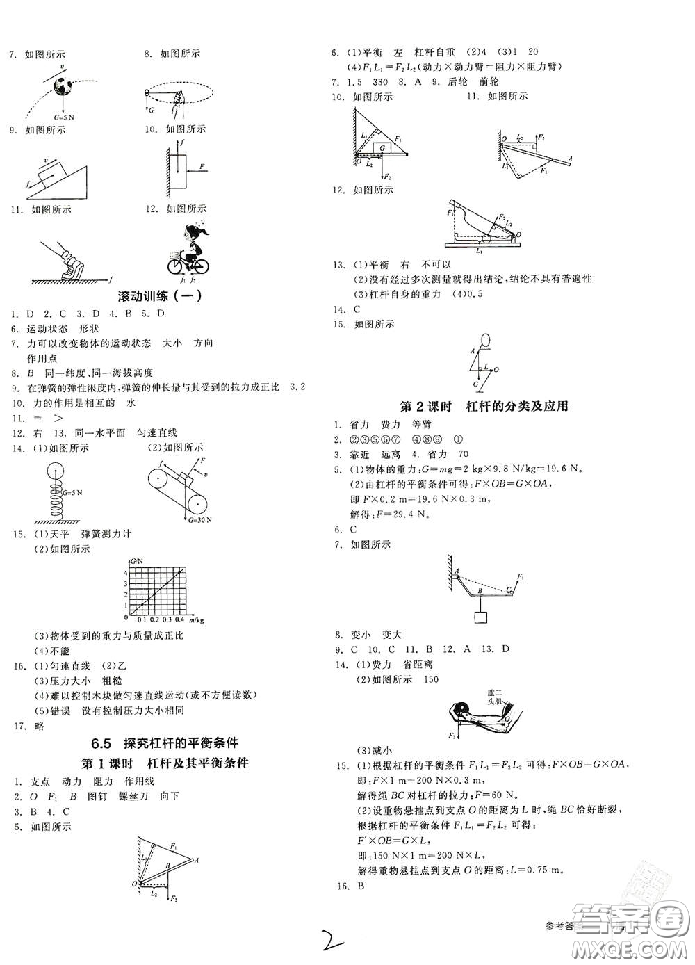 延邊教育出版社2021春全品作業(yè)本八年級物理下冊新課標滬粵版江西省專用答案