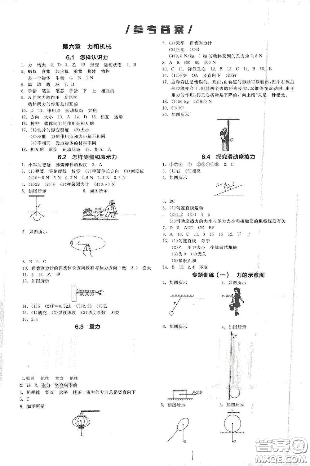 延邊教育出版社2021春全品作業(yè)本八年級物理下冊新課標滬粵版江西省專用答案