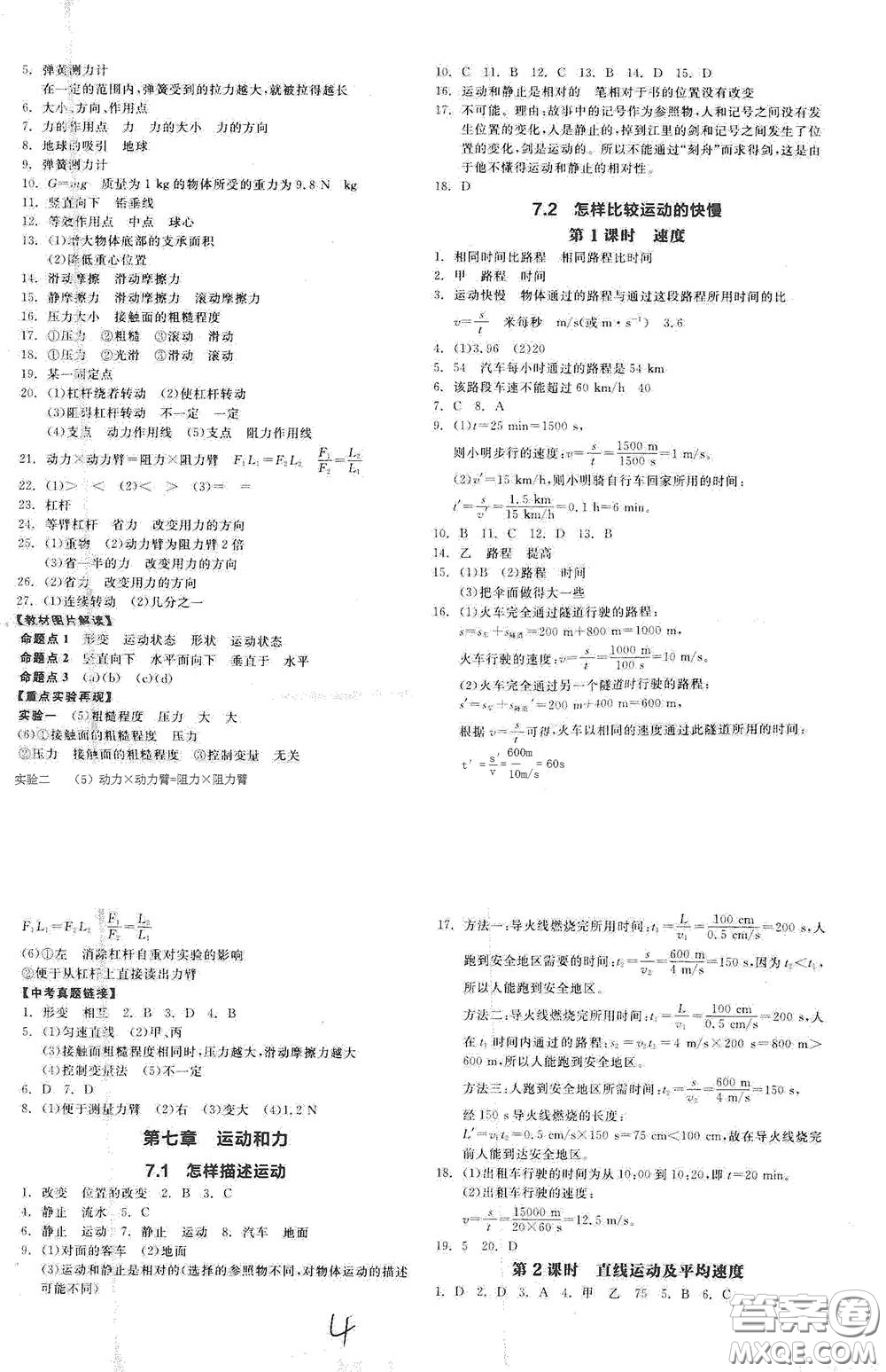 延邊教育出版社2021春全品作業(yè)本八年級物理下冊新課標滬粵版江西省專用答案