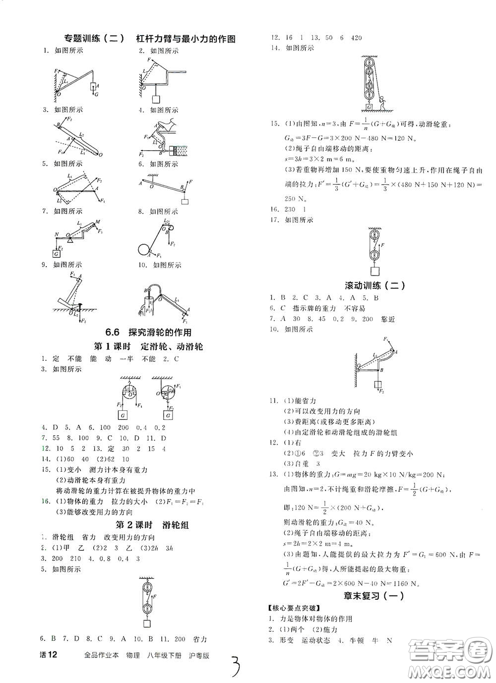 延邊教育出版社2021春全品作業(yè)本八年級物理下冊新課標滬粵版江西省專用答案