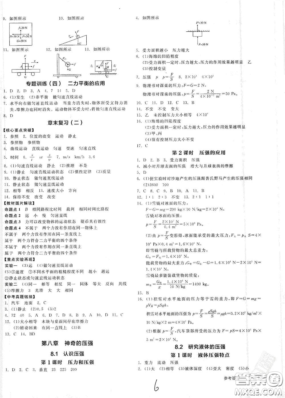 延邊教育出版社2021春全品作業(yè)本八年級物理下冊新課標滬粵版江西省專用答案