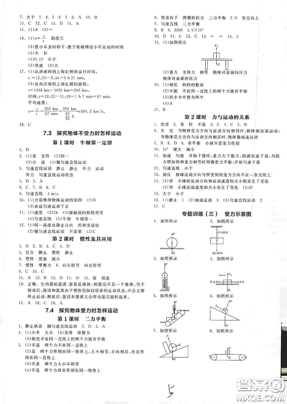 延邊教育出版社2021春全品作業(yè)本八年級物理下冊新課標滬粵版江西省專用答案