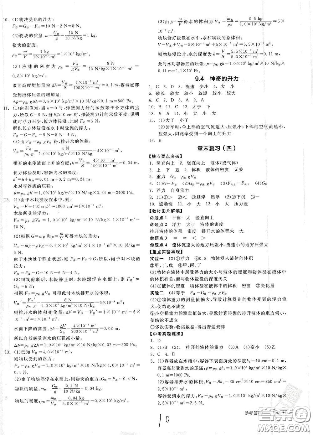 延邊教育出版社2021春全品作業(yè)本八年級物理下冊新課標滬粵版江西省專用答案