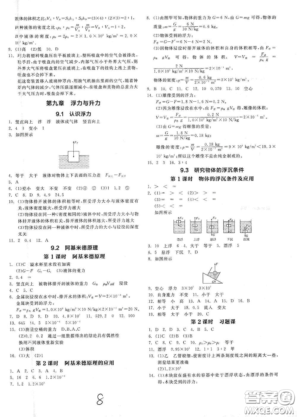 延邊教育出版社2021春全品作業(yè)本八年級物理下冊新課標滬粵版江西省專用答案