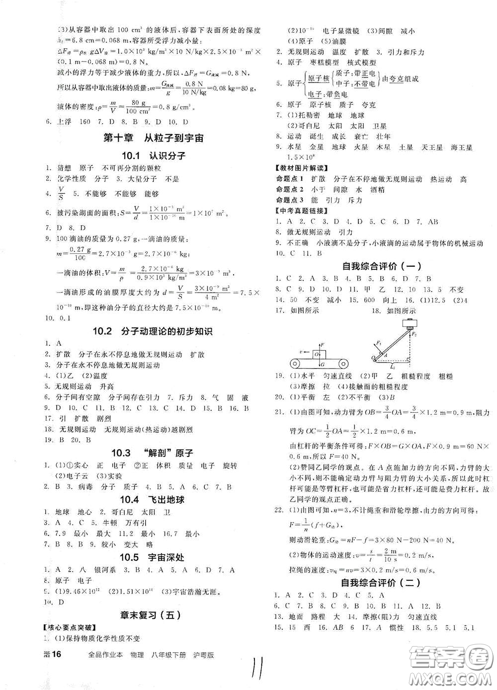 延邊教育出版社2021春全品作業(yè)本八年級物理下冊新課標滬粵版江西省專用答案