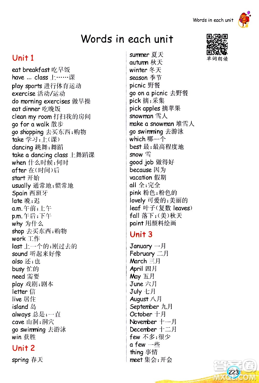 河北教育出版社2021七彩課堂英語五年級(jí)下冊(cè)人教PEP版答案