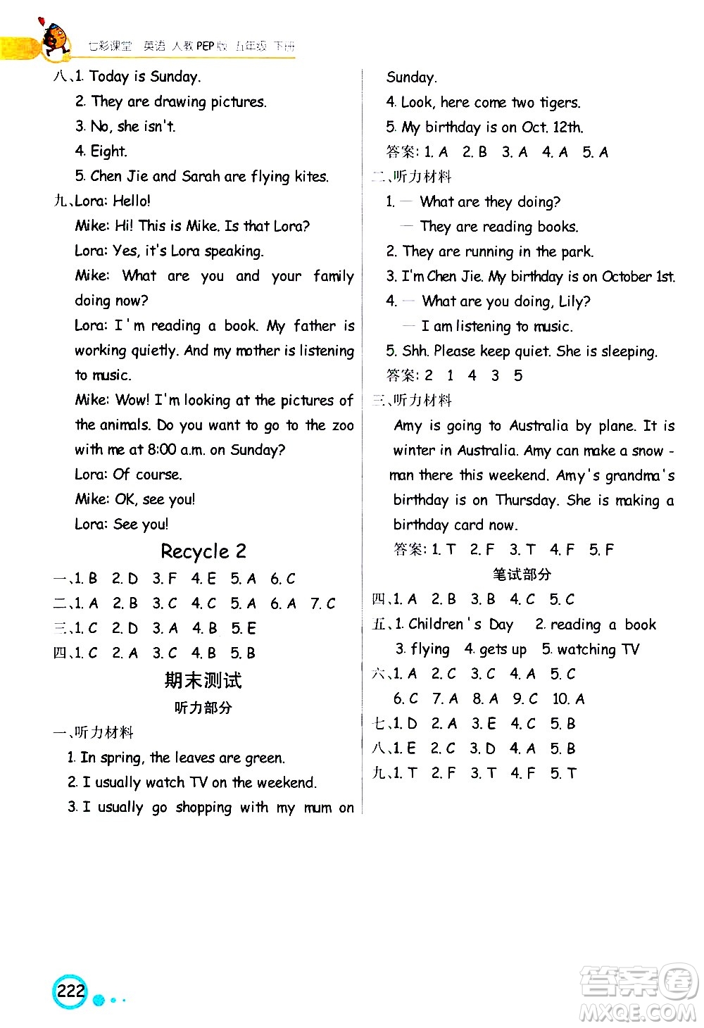 河北教育出版社2021七彩課堂英語五年級(jí)下冊(cè)人教PEP版答案