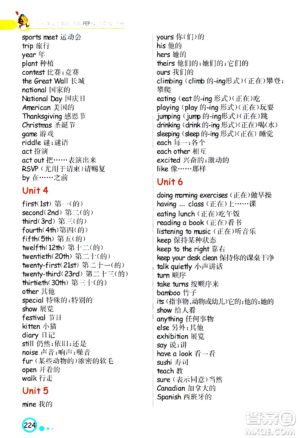 河北教育出版社2021七彩課堂英語五年級(jí)下冊(cè)人教PEP版答案