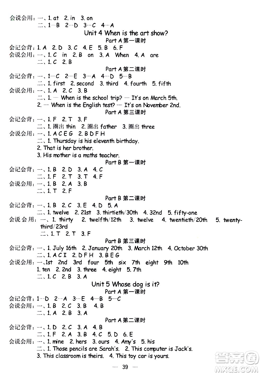 河北教育出版社2021七彩課堂預習卡英語五年級下冊人教PEP版答案