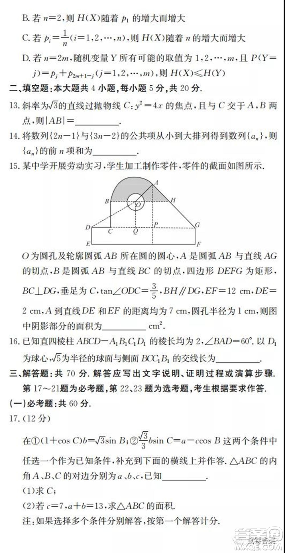 2021年衡水名師原創(chuàng)模擬卷二理科順序試題及答案