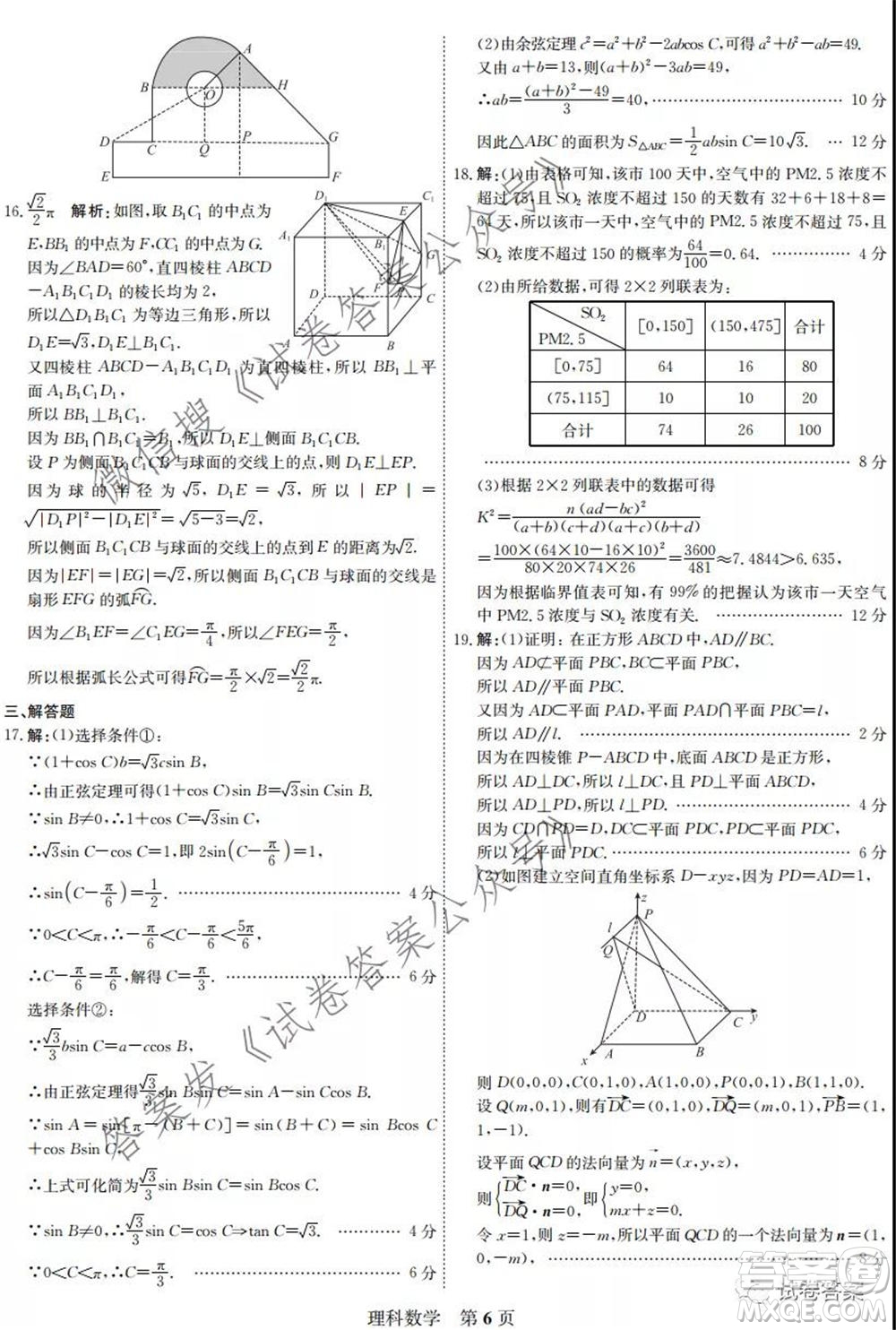 2021年衡水名師原創(chuàng)模擬卷二理科順序試題及答案