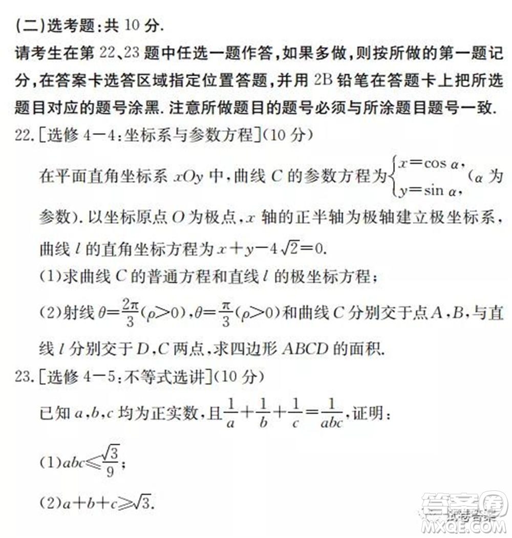 2021年衡水名師原創(chuàng)模擬卷二理科順序試題及答案