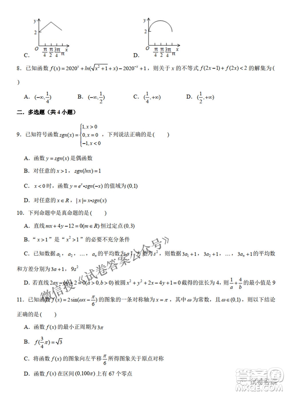 2021年新高考數(shù)學(xué)實戰(zhàn)演練仿真模擬卷1答案