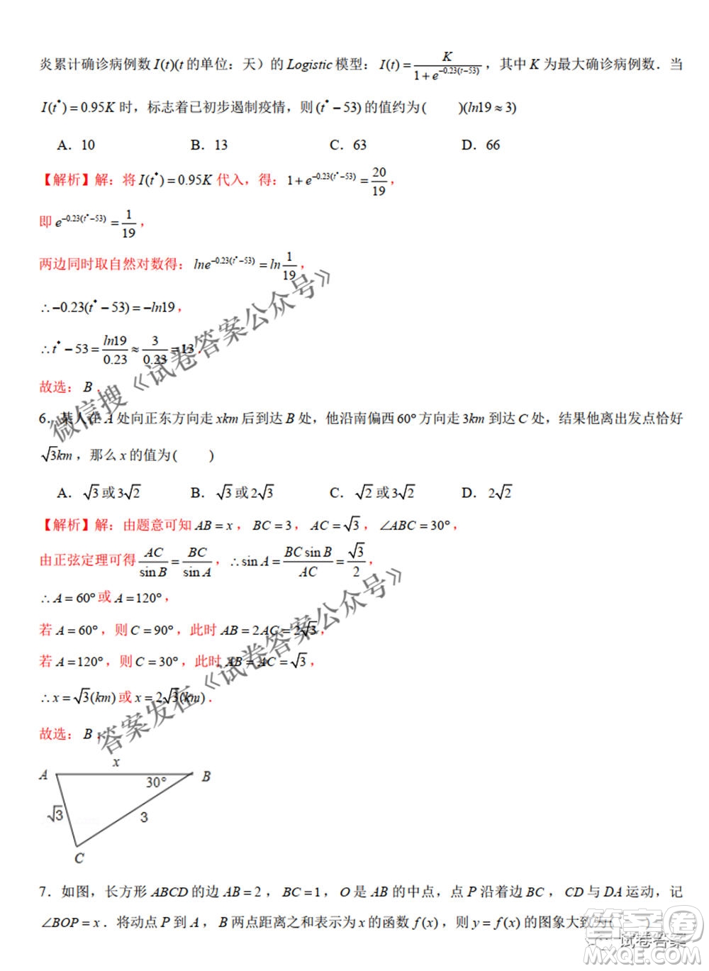 2021年新高考數(shù)學(xué)實戰(zhàn)演練仿真模擬卷1答案