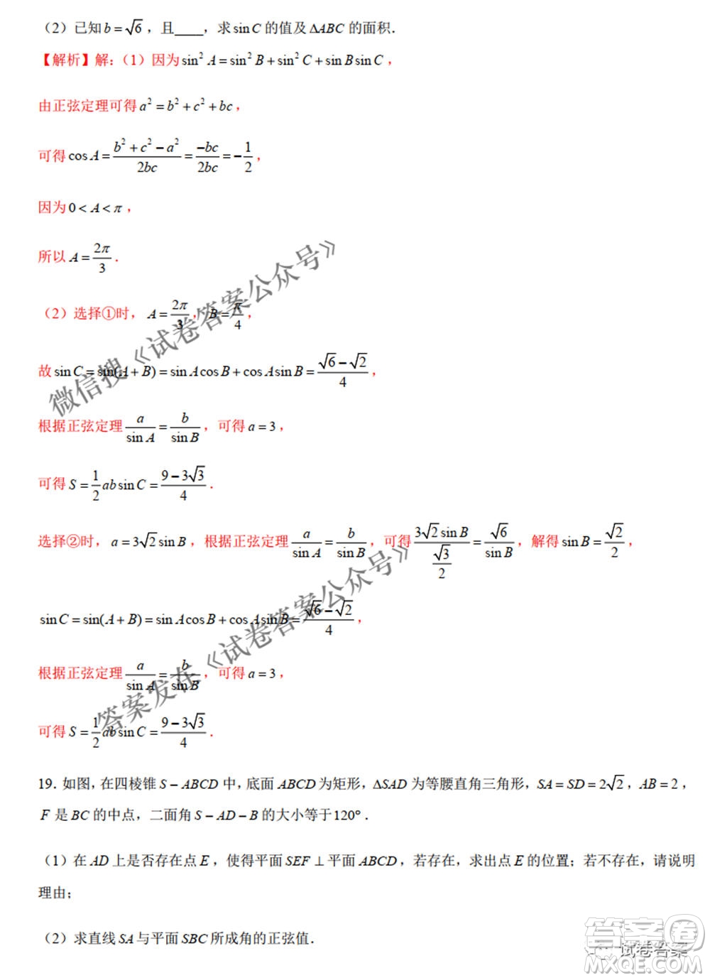 2021年新高考數(shù)學(xué)實戰(zhàn)演練仿真模擬卷1答案