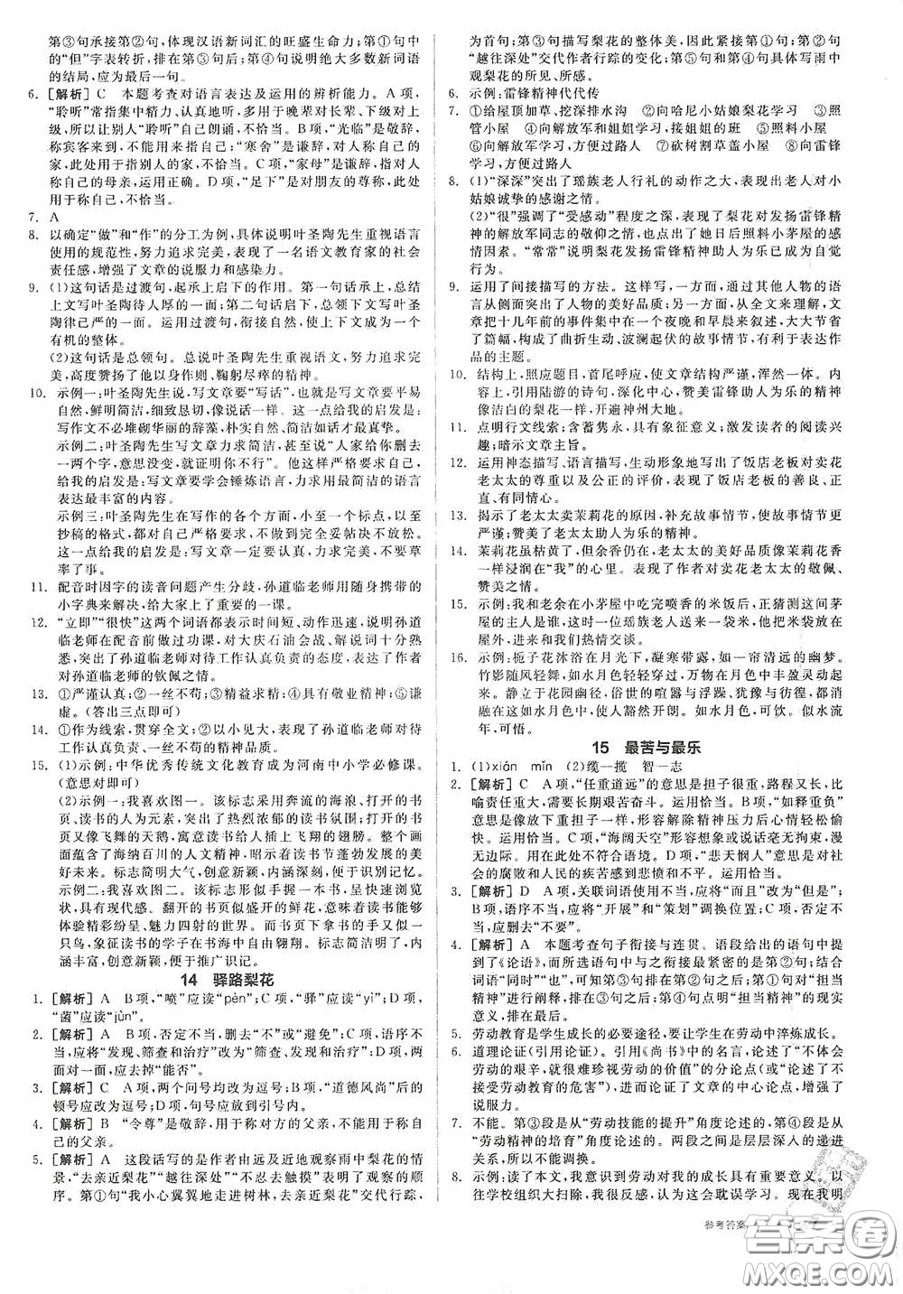 延邊教育出版社2021全品作業(yè)本七年級語文下冊新課標人教版江西省答案