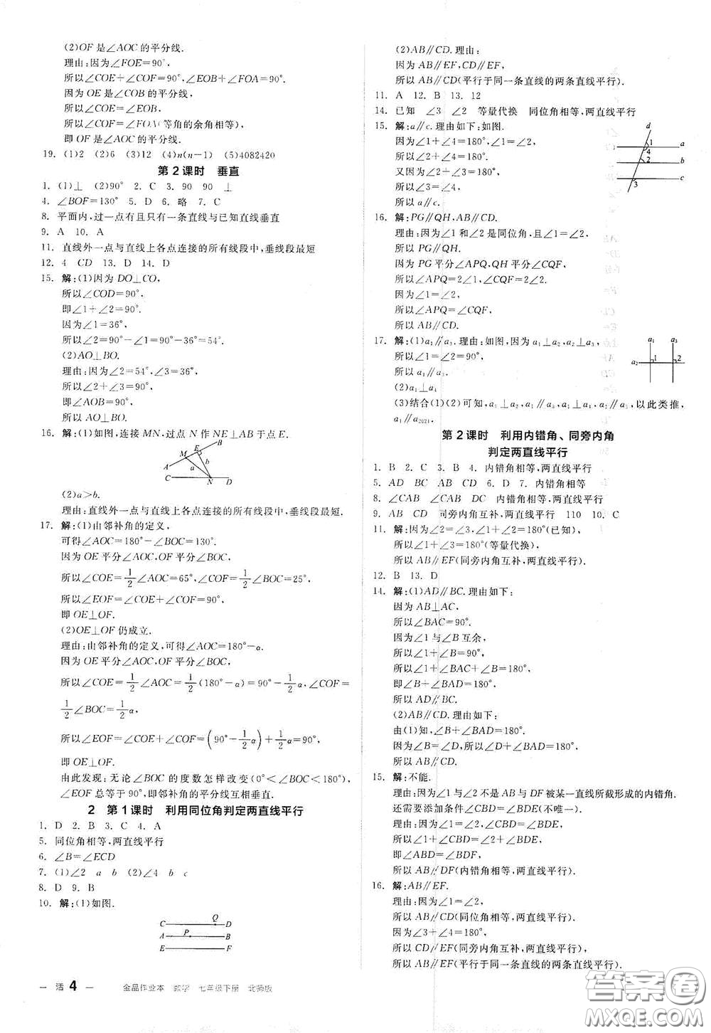 陽光出版社2021全品作業(yè)本七年級數(shù)學(xué)下冊新課標(biāo)北師大版答案