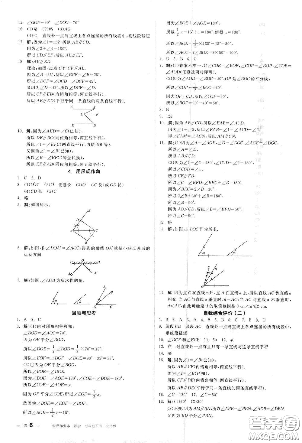 陽光出版社2021全品作業(yè)本七年級數(shù)學(xué)下冊新課標(biāo)北師大版答案