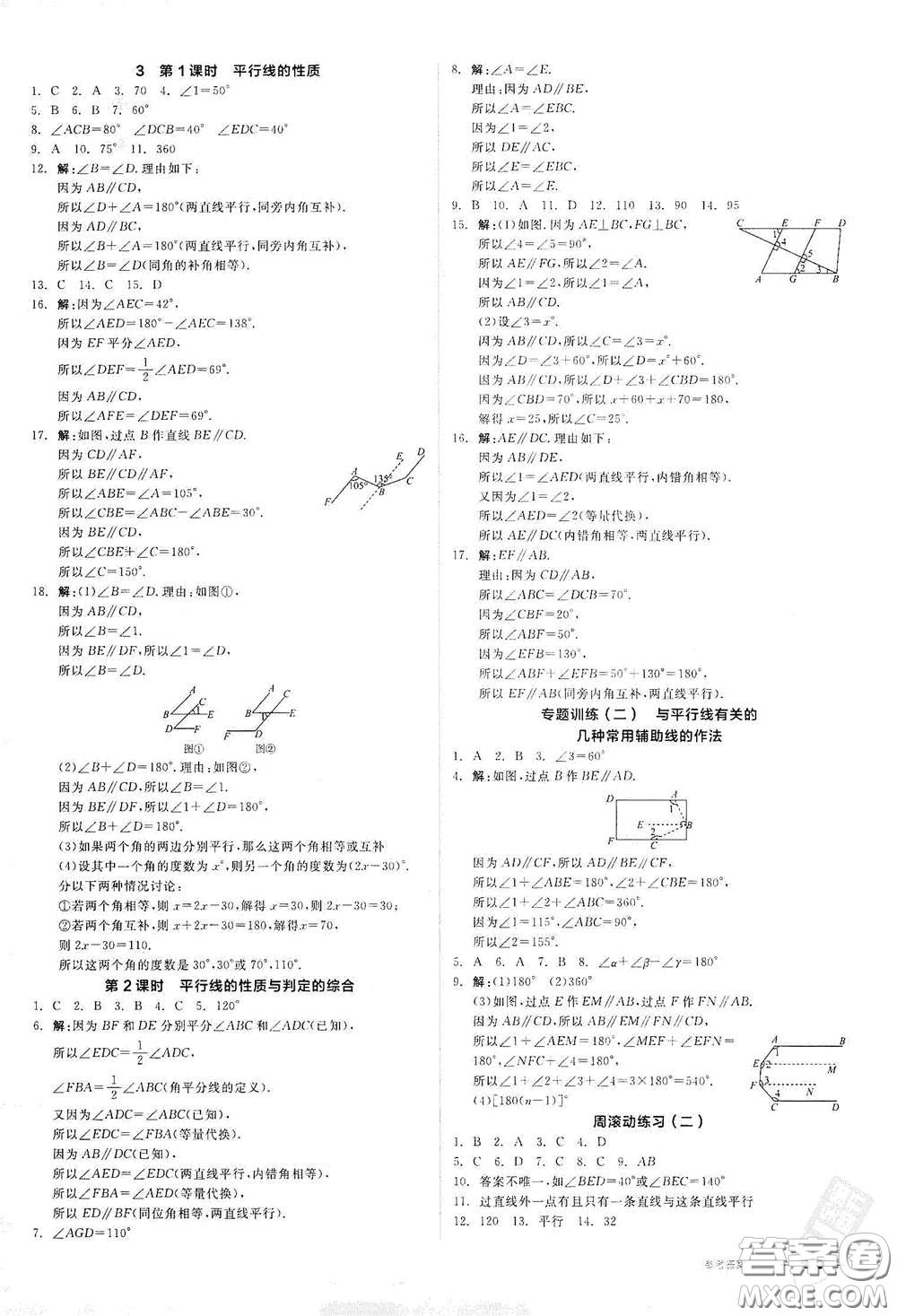 陽光出版社2021全品作業(yè)本七年級數(shù)學(xué)下冊新課標(biāo)北師大版答案