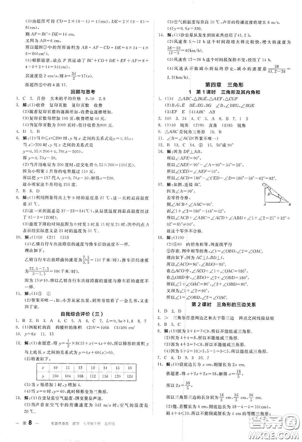 陽光出版社2021全品作業(yè)本七年級數(shù)學(xué)下冊新課標(biāo)北師大版答案