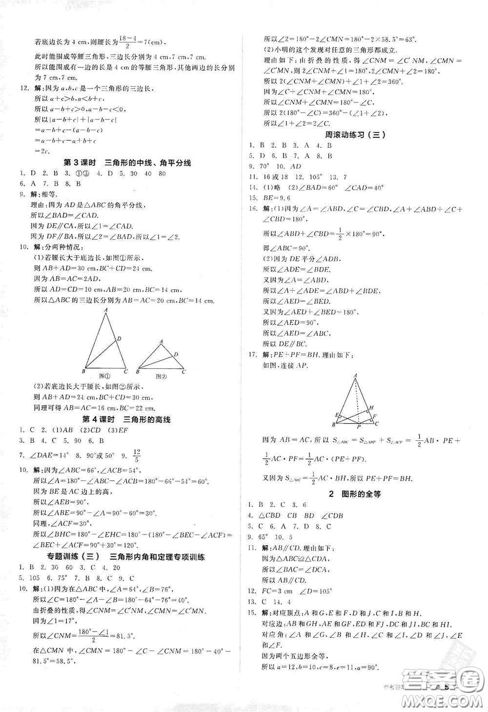 陽光出版社2021全品作業(yè)本七年級數(shù)學(xué)下冊新課標(biāo)北師大版答案