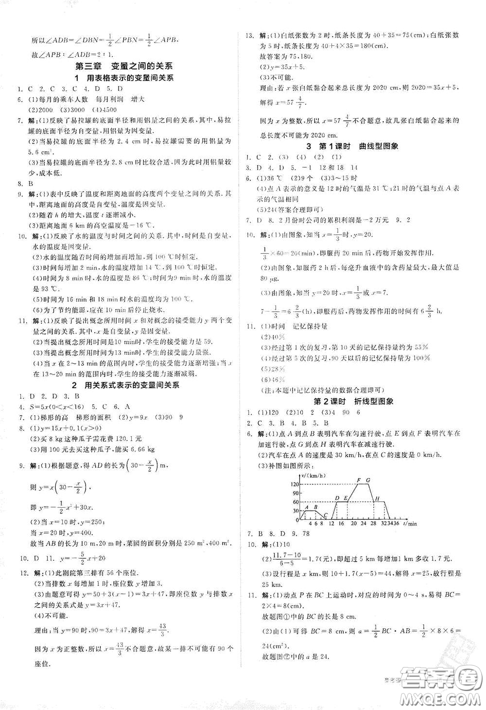 陽光出版社2021全品作業(yè)本七年級數(shù)學(xué)下冊新課標(biāo)北師大版答案