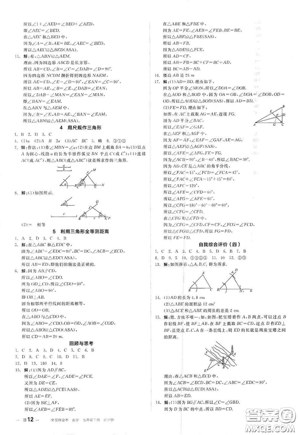 陽光出版社2021全品作業(yè)本七年級數(shù)學(xué)下冊新課標(biāo)北師大版答案