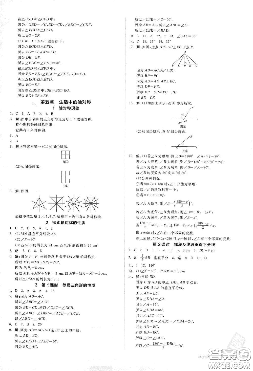 陽光出版社2021全品作業(yè)本七年級數(shù)學(xué)下冊新課標(biāo)北師大版答案