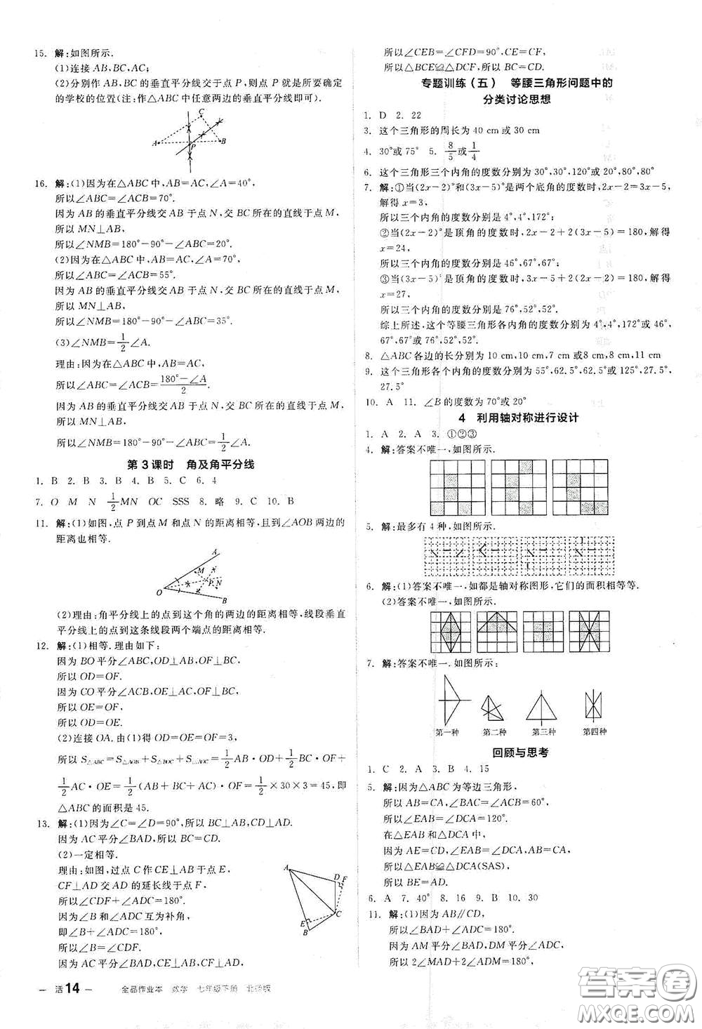 陽光出版社2021全品作業(yè)本七年級數(shù)學(xué)下冊新課標(biāo)北師大版答案