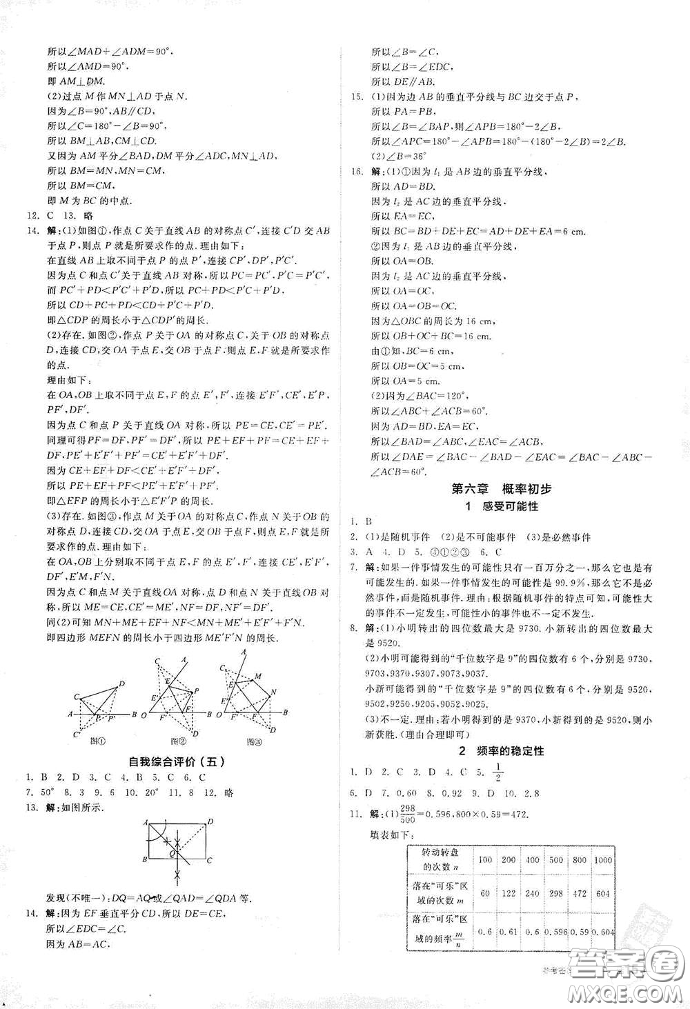 陽光出版社2021全品作業(yè)本七年級數(shù)學(xué)下冊新課標(biāo)北師大版答案