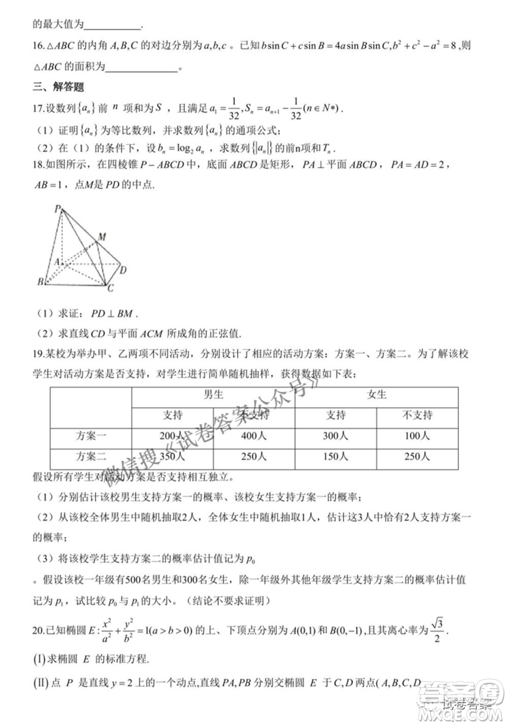 2021屆高考理科數(shù)學(xué)模擬培優(yōu)卷新課標(biāo)全國I卷答案