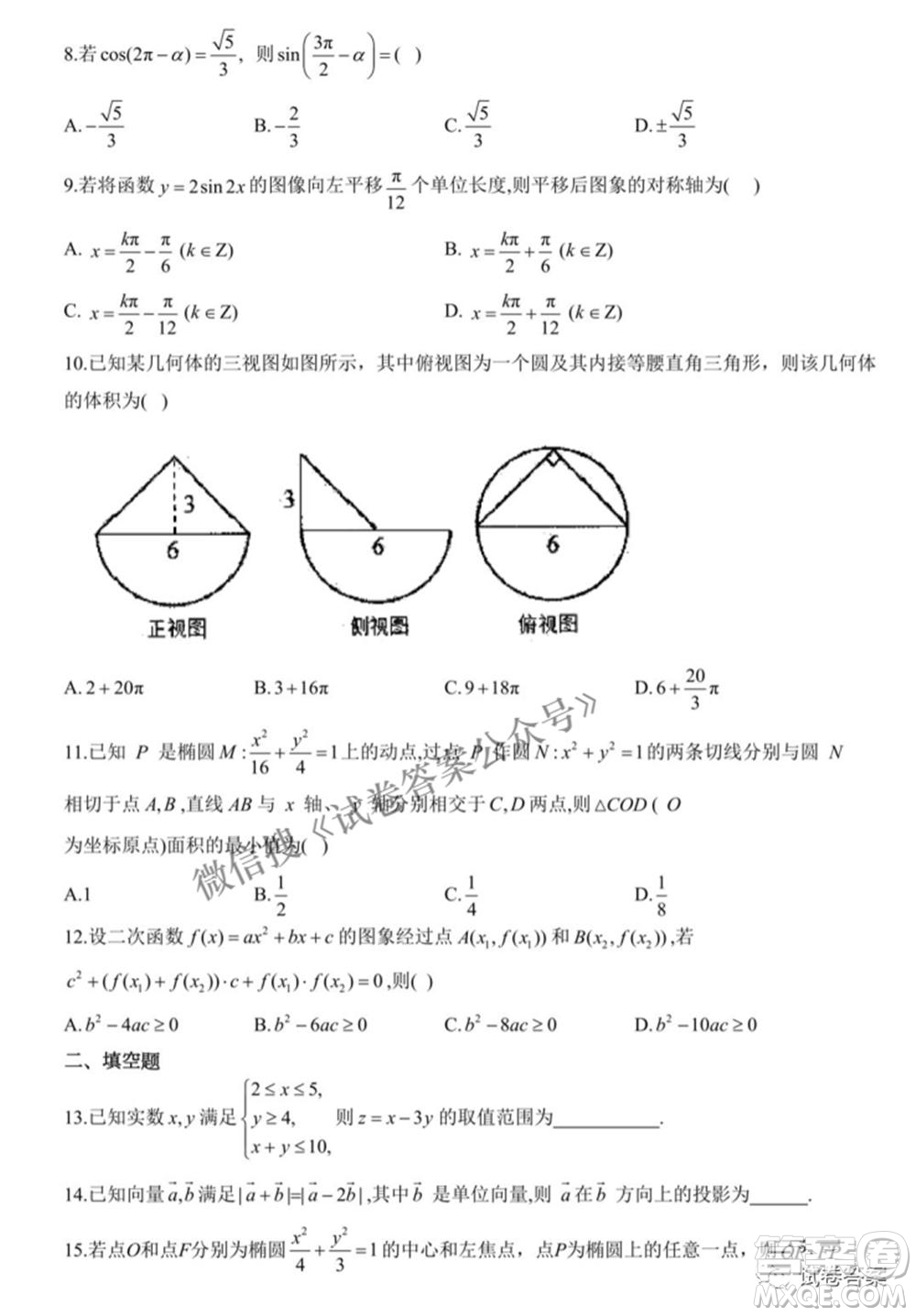 2021屆高考理科數(shù)學(xué)模擬培優(yōu)卷新課標(biāo)全國I卷答案