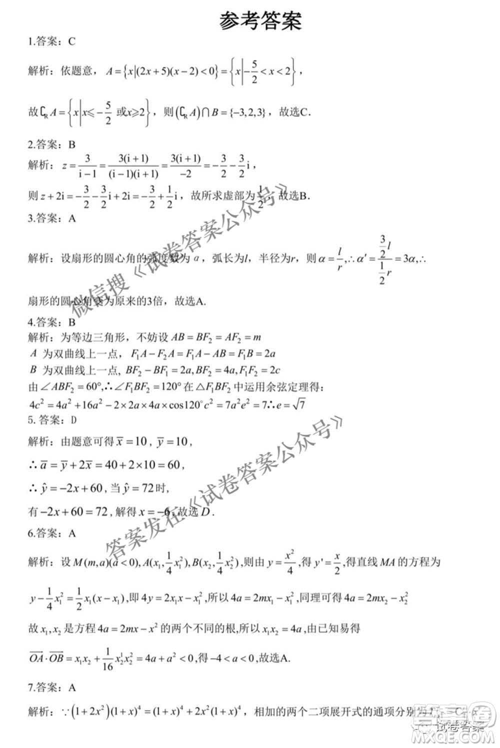 2021屆高考理科數(shù)學(xué)模擬培優(yōu)卷新課標(biāo)全國I卷答案