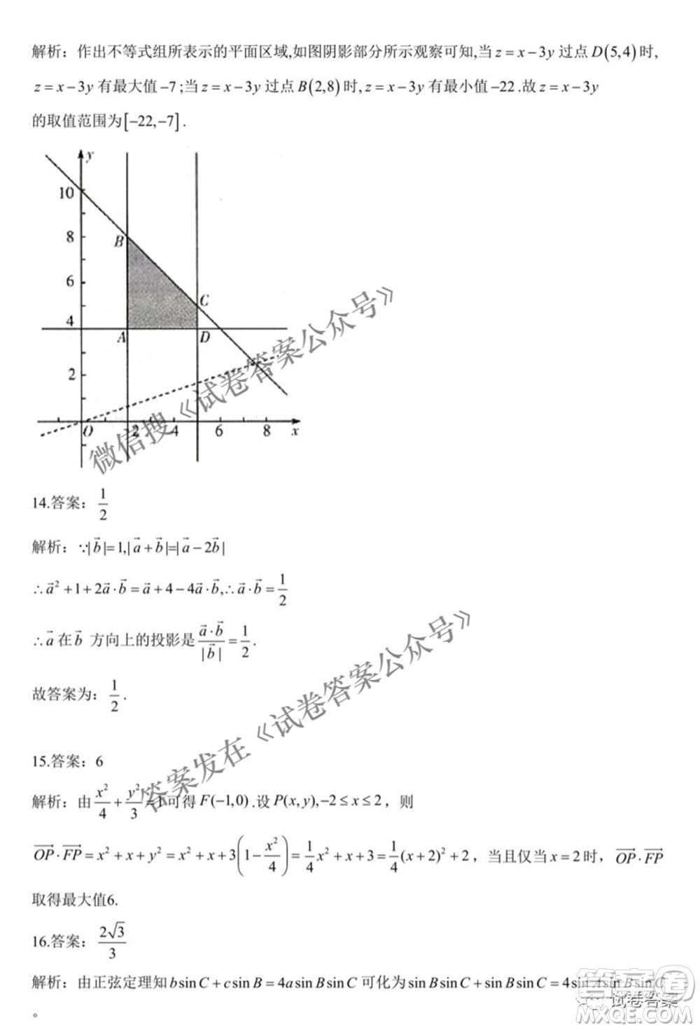 2021屆高考理科數(shù)學(xué)模擬培優(yōu)卷新課標(biāo)全國I卷答案