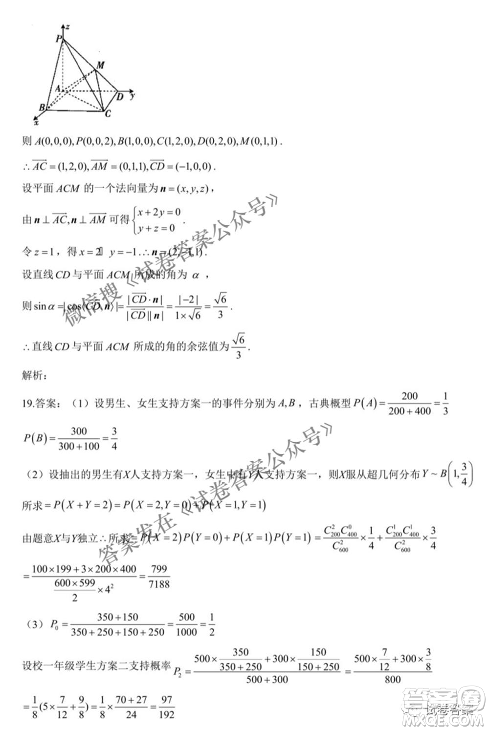 2021屆高考理科數(shù)學(xué)模擬培優(yōu)卷新課標(biāo)全國I卷答案