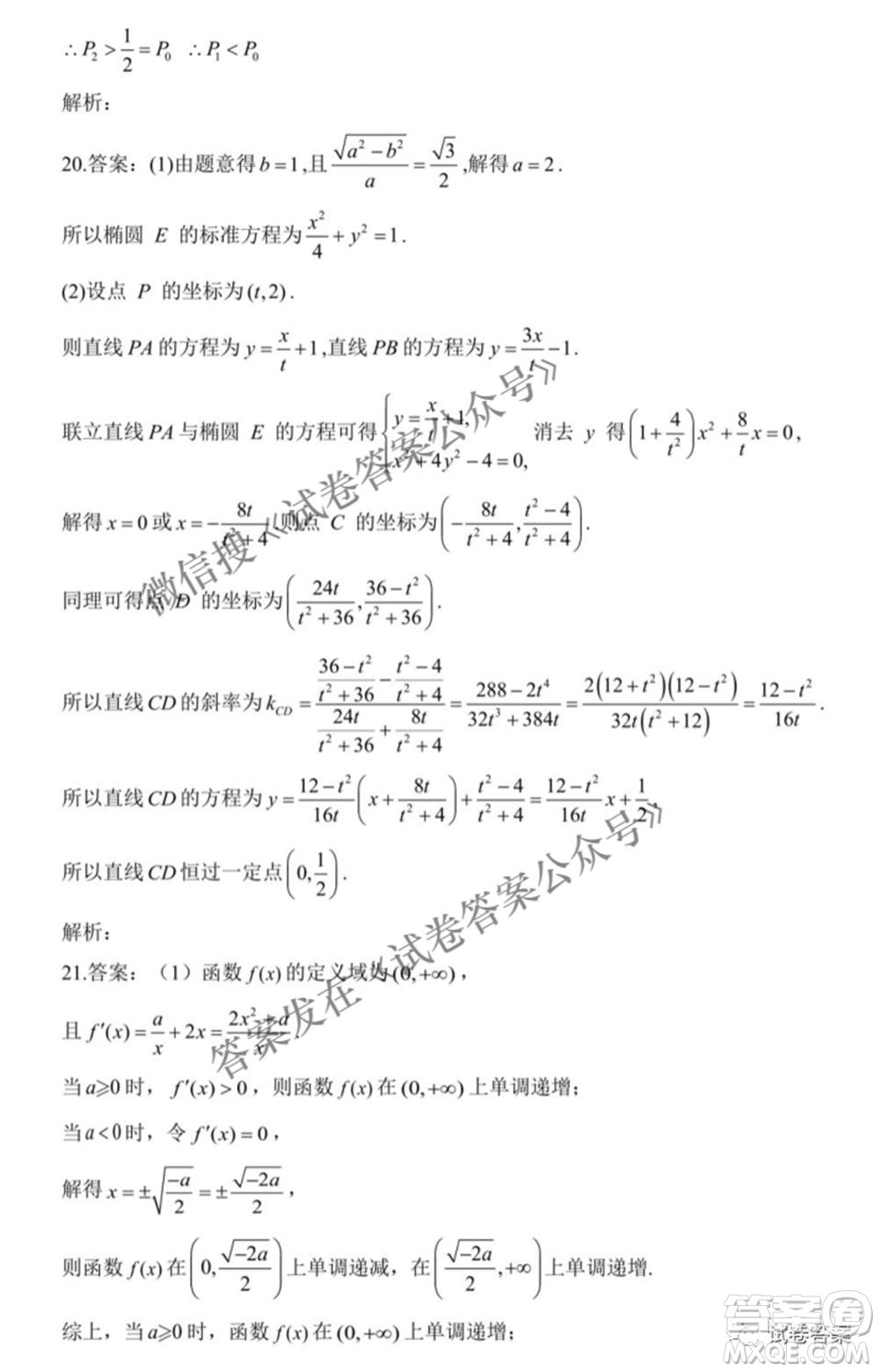 2021屆高考理科數(shù)學(xué)模擬培優(yōu)卷新課標(biāo)全國I卷答案