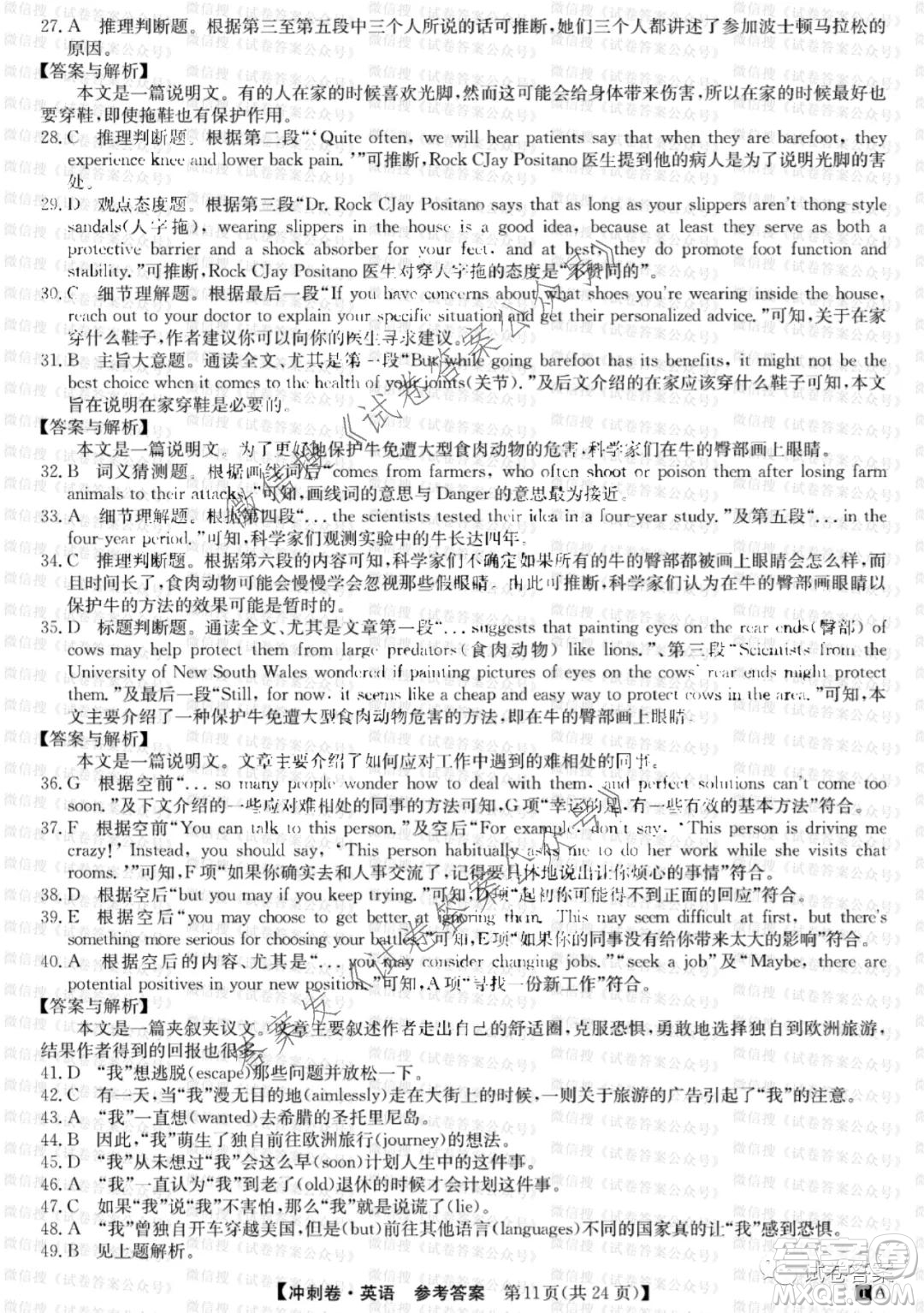 2021年全國高考沖刺壓軸卷三英語答案